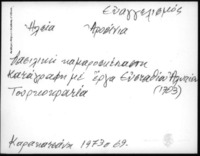 Φωτογραφία του περιγραφόμενου στοιχείου