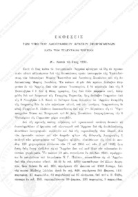 Φωτογραφία του περιγραφόμενου στοιχείου
