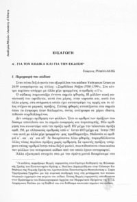 Φωτογραφία του περιγραφόμενου στοιχείου