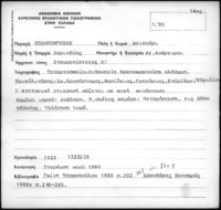 Φωτογραφία του περιγραφόμενου στοιχείου