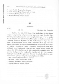 Φωτογραφία του περιγραφόμενου στοιχείου