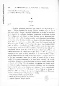 Φωτογραφία του περιγραφόμενου στοιχείου