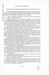 Φωτογραφία του περιγραφόμενου στοιχείου
