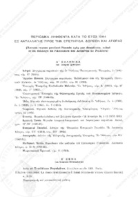 Φωτογραφία του περιγραφόμενου στοιχείου