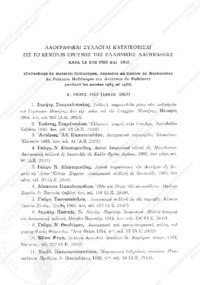 Φωτογραφία του περιγραφόμενου στοιχείου
