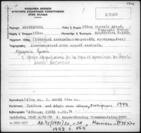Φωτογραφία του περιγραφόμενου στοιχείου
