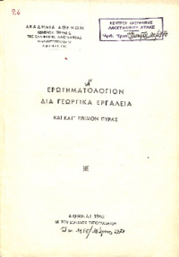 Φωτογραφία του περιγραφόμενου στοιχείου