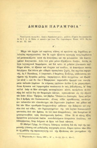 Φωτογραφία του περιγραφόμενου στοιχείου