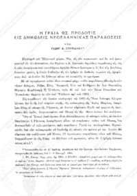 Φωτογραφία του περιγραφόμενου στοιχείου