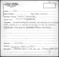 Φωτογραφία του περιγραφόμενου στοιχείου