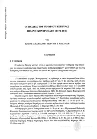 Φωτογραφία του περιγραφόμενου στοιχείου