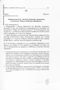 Φωτογραφία του περιγραφόμενου στοιχείου