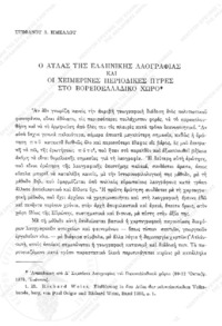 Φωτογραφία του περιγραφόμενου στοιχείου