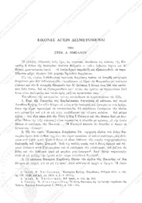Φωτογραφία του περιγραφόμενου στοιχείου