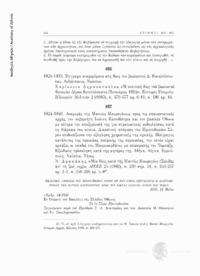 Φωτογραφία του περιγραφόμενου στοιχείου