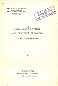 Φωτογραφία του περιγραφόμενου στοιχείου