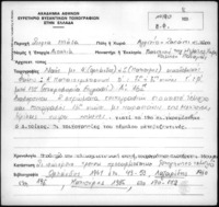 Φωτογραφία του περιγραφόμενου στοιχείου
