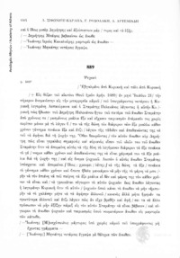 Φωτογραφία του περιγραφόμενου στοιχείου