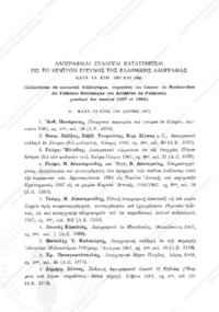 Φωτογραφία του περιγραφόμενου στοιχείου