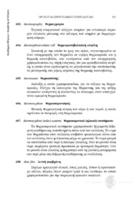 Φωτογραφία του περιγραφόμενου στοιχείου