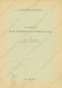 Φωτογραφία του περιγραφόμενου στοιχείου