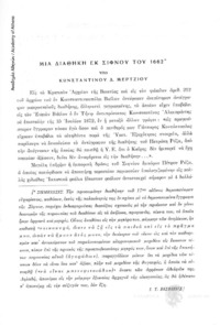 Φωτογραφία του περιγραφόμενου στοιχείου