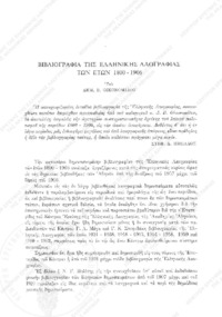 Φωτογραφία του περιγραφόμενου στοιχείου
