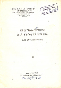 Φωτογραφία του περιγραφόμενου στοιχείου