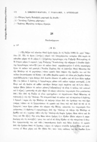 Φωτογραφία του περιγραφόμενου στοιχείου