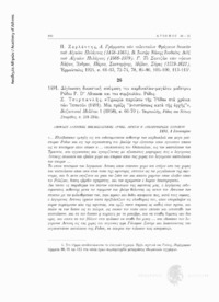 Φωτογραφία του περιγραφόμενου στοιχείου