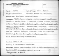 Φωτογραφία του περιγραφόμενου στοιχείου