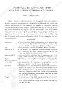 Φωτογραφία του περιγραφόμενου στοιχείου