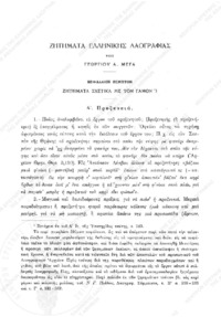 Φωτογραφία του περιγραφόμενου στοιχείου