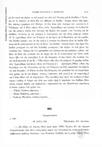 Φωτογραφία του περιγραφόμενου στοιχείου