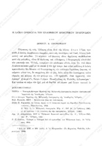 Φωτογραφία του περιγραφόμενου στοιχείου