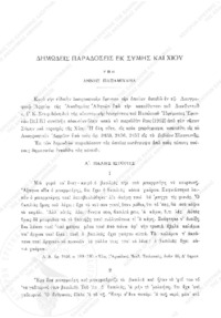 Φωτογραφία του περιγραφόμενου στοιχείου