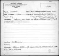 Φωτογραφία του περιγραφόμενου στοιχείου