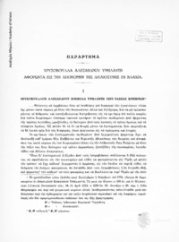 Φωτογραφία του περιγραφόμενου στοιχείου