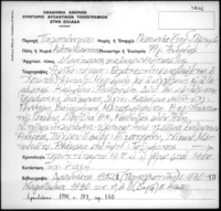 Φωτογραφία του περιγραφόμενου στοιχείου