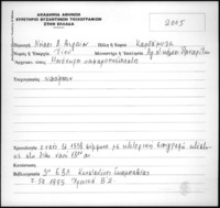 Φωτογραφία του περιγραφόμενου στοιχείου