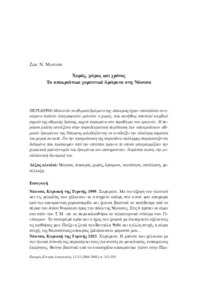 Φωτογραφία του περιγραφόμενου στοιχείου