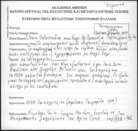 Φωτογραφία του περιγραφόμενου στοιχείου