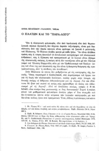 Φωτογραφία του περιγραφόμενου στοιχείου