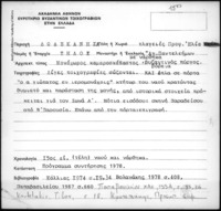 Φωτογραφία του περιγραφόμενου στοιχείου