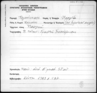 Φωτογραφία του περιγραφόμενου στοιχείου